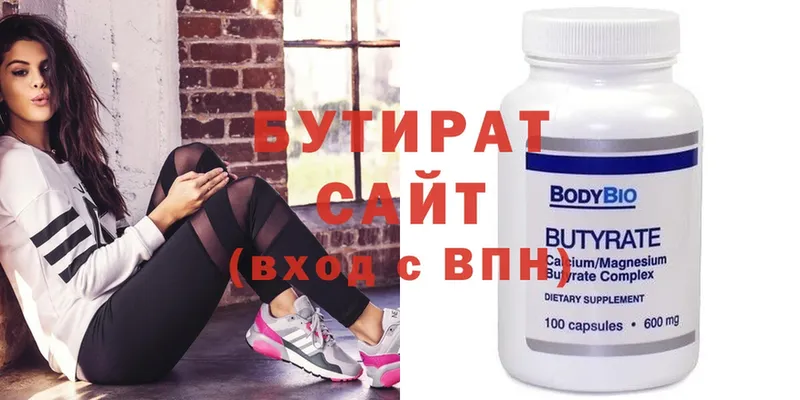 Бутират BDO  цена наркотик  Великие Луки 